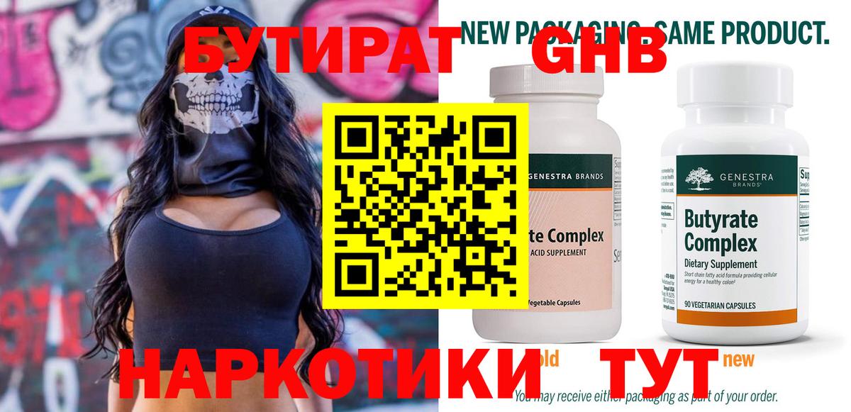 БУТИРАТ оксана Благовещенск