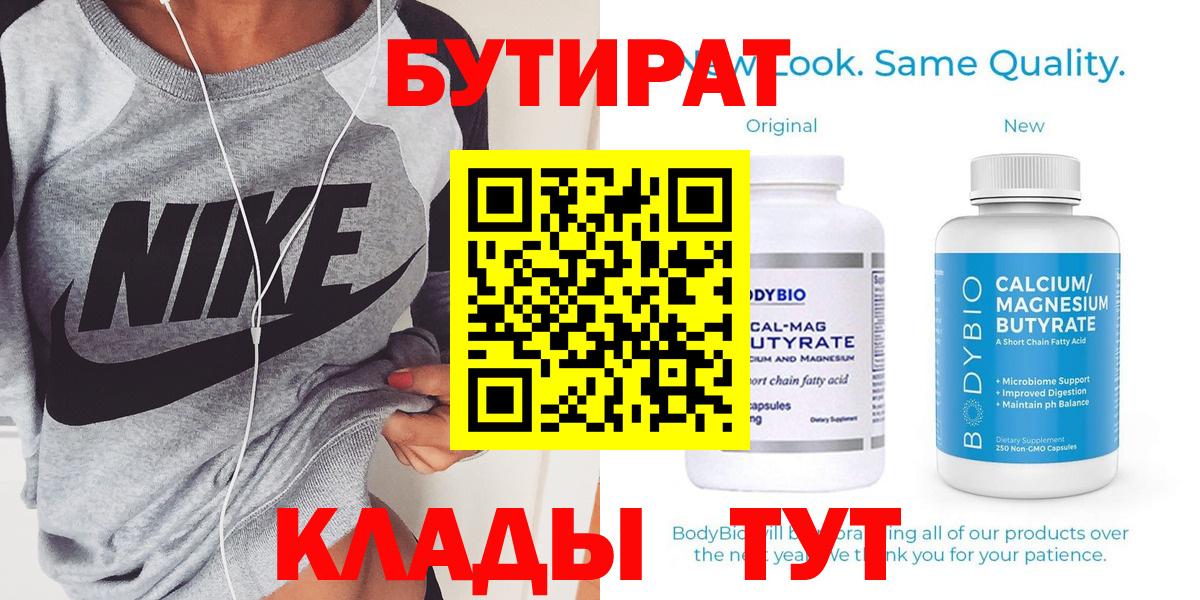 Бутират  БУТИРАТ 99%  Вход с VPN  Благовещенск 