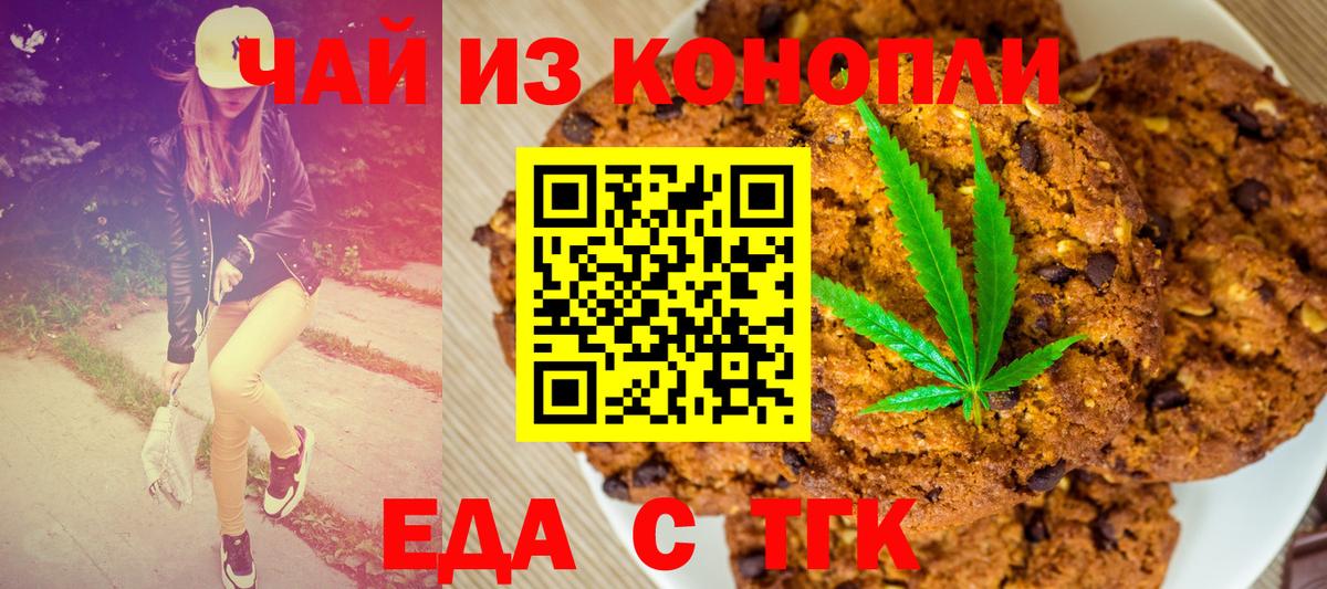 Благовещенск  Cannafood марихуана  Вход с VPN 