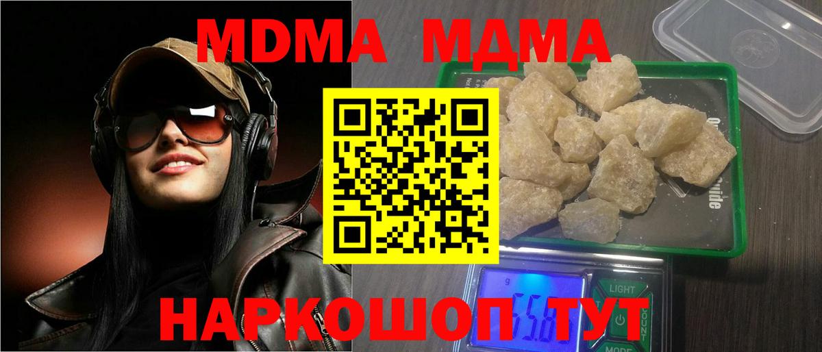МДМА  МДМА Molly  Вход с VPN  Благовещенск 