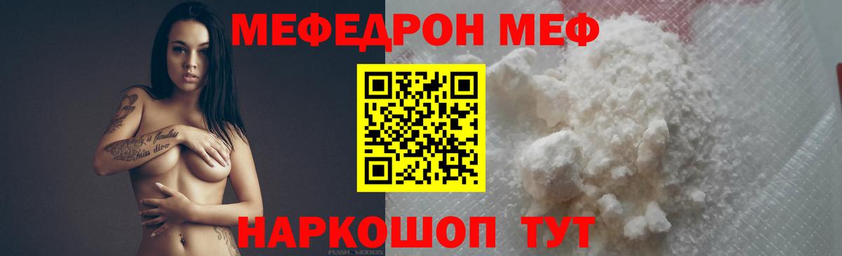 Меф мяу мяу кристаллы Благовещенск