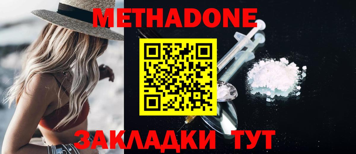 МЕТАДОН белоснежный  МЕТАДОН мёд  mega ТОР  Вход с VPN  Благовещенск 