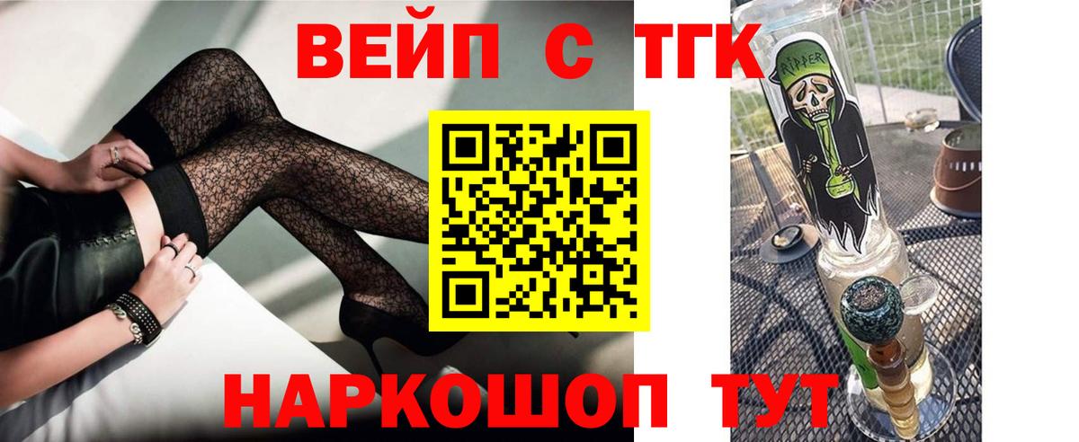 Дистиллят ТГК вейп с тгк Благовещенск