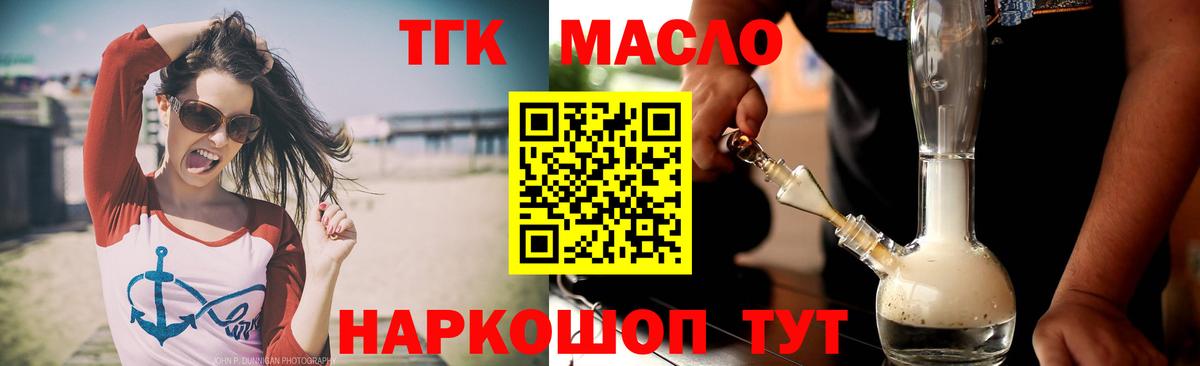 Дистиллят ТГК жижа  Вход с VPN  Благовещенск  Дистиллят ТГК гашишное масло 